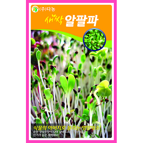 새싹알팔파씨앗 30g(약50ml)/새싹채소씨앗