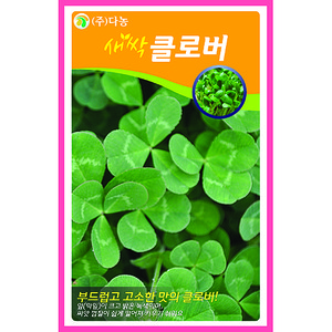 새싹클로버씨앗 30g(약50ml)/새싹채소씨앗