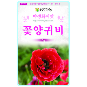 꽃양귀비(혼합)씨앗 -1kg/야생화꽃씨앗