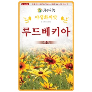 루드베키아씨앗 1000립(약2ml)/야생화꽃씨앗