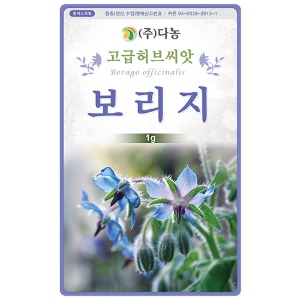 보리지허브씨앗-별모양의 파랑꽃과 다양한 효능-1g;20g;100g