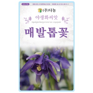 매발톱꽃씨앗 400립(약1ml)/야생화꽃씨앗