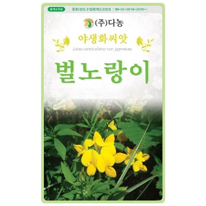 벌노랑이꽃 씨앗 - 3g(약3ml)/야생화꽃씨앗