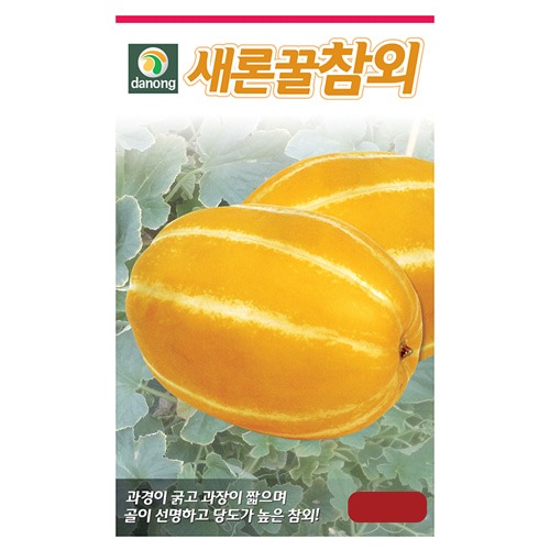 아삭아삭 맛있는 새론꿀참외씨앗 50립/500립/5000립