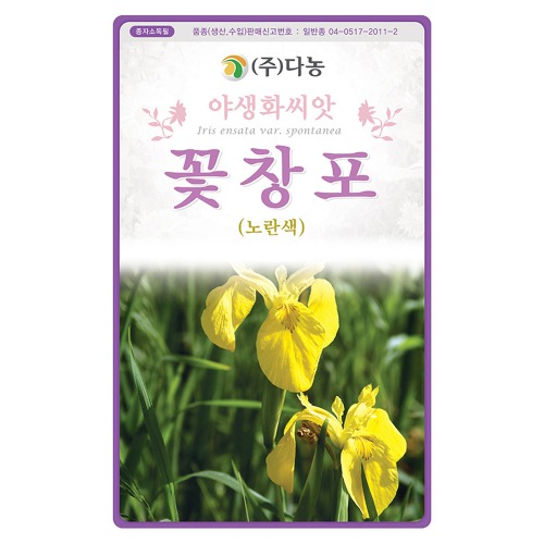 꽃창포 씨앗- 1kg/야생화꽃씨앗