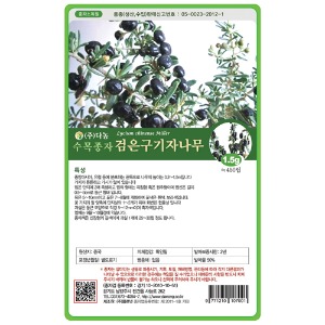 검은구기자나무씨앗-1.5g/10g/500g/1kg